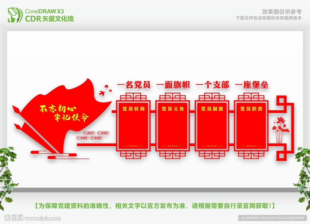 党的权力