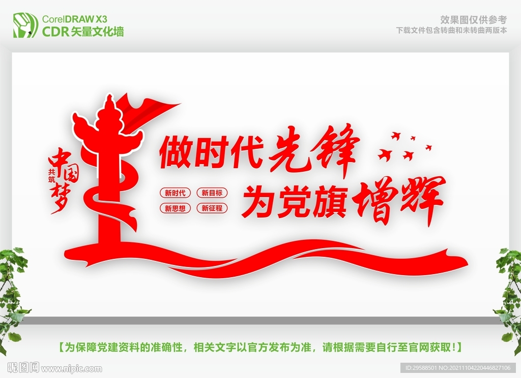 做时代先锋