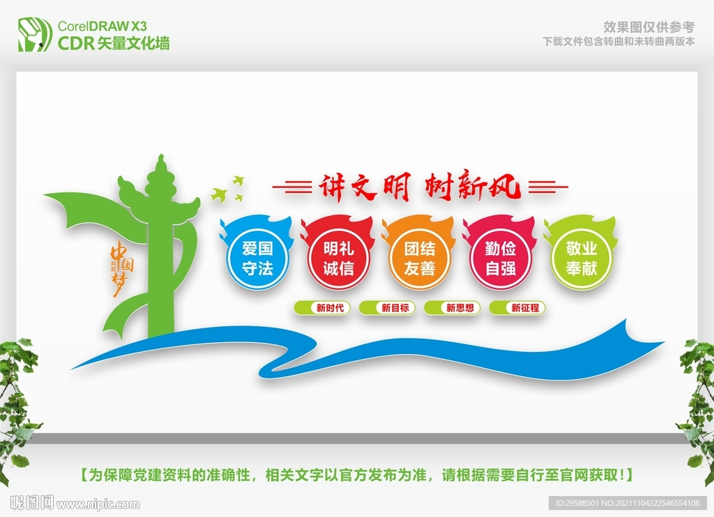 学校讲文明文化墙