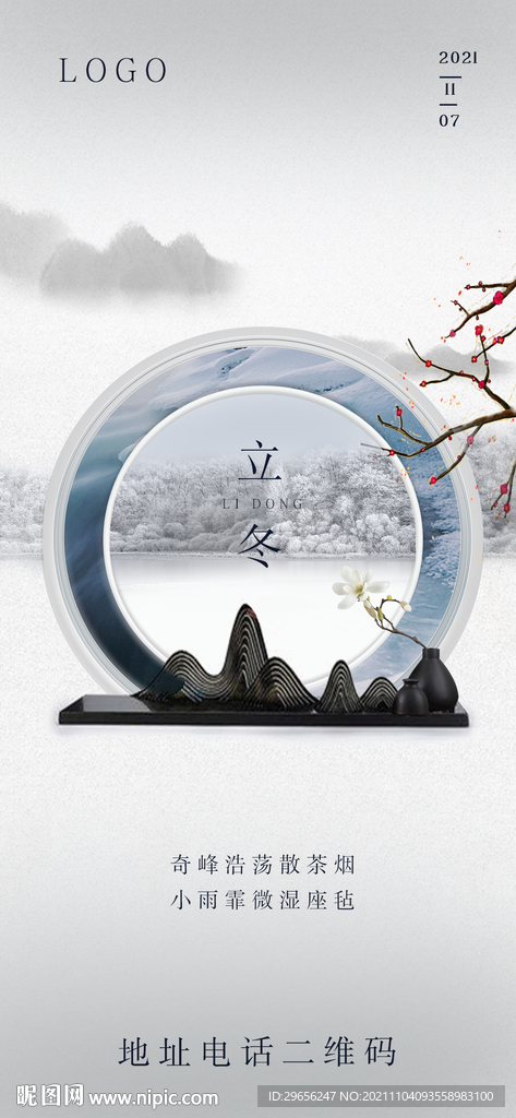 立冬