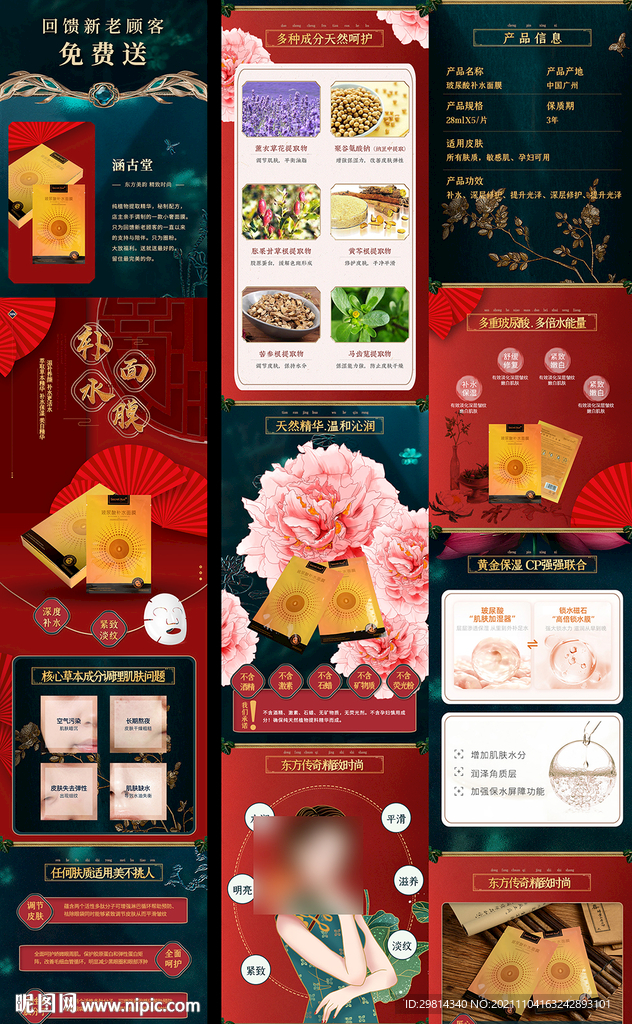 面膜详情页图片