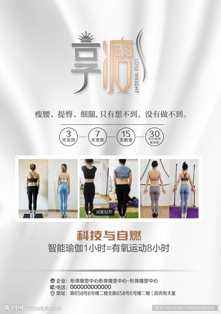 瘦身对比