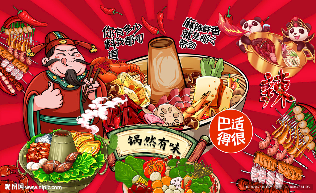 国潮火锅