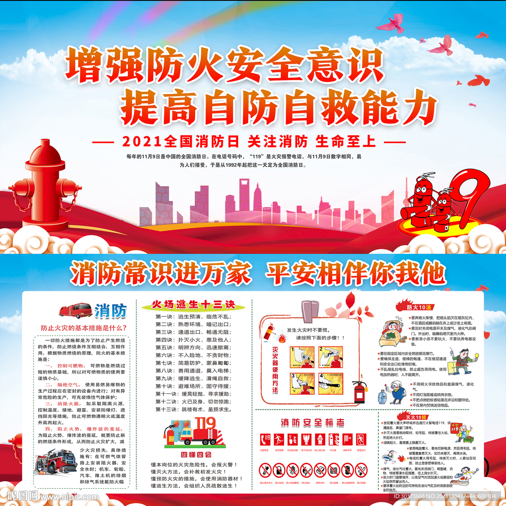 119全国消防日