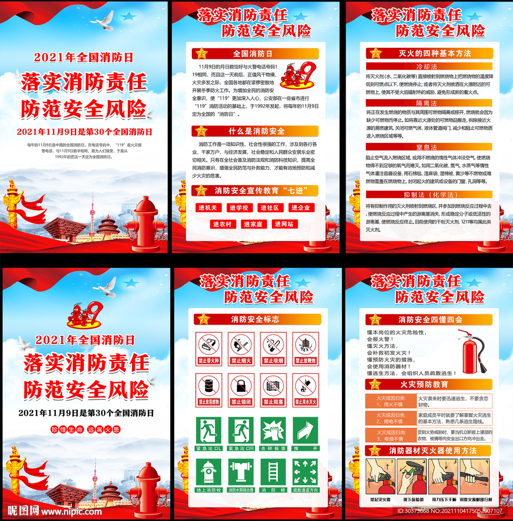 全国消防日挂图