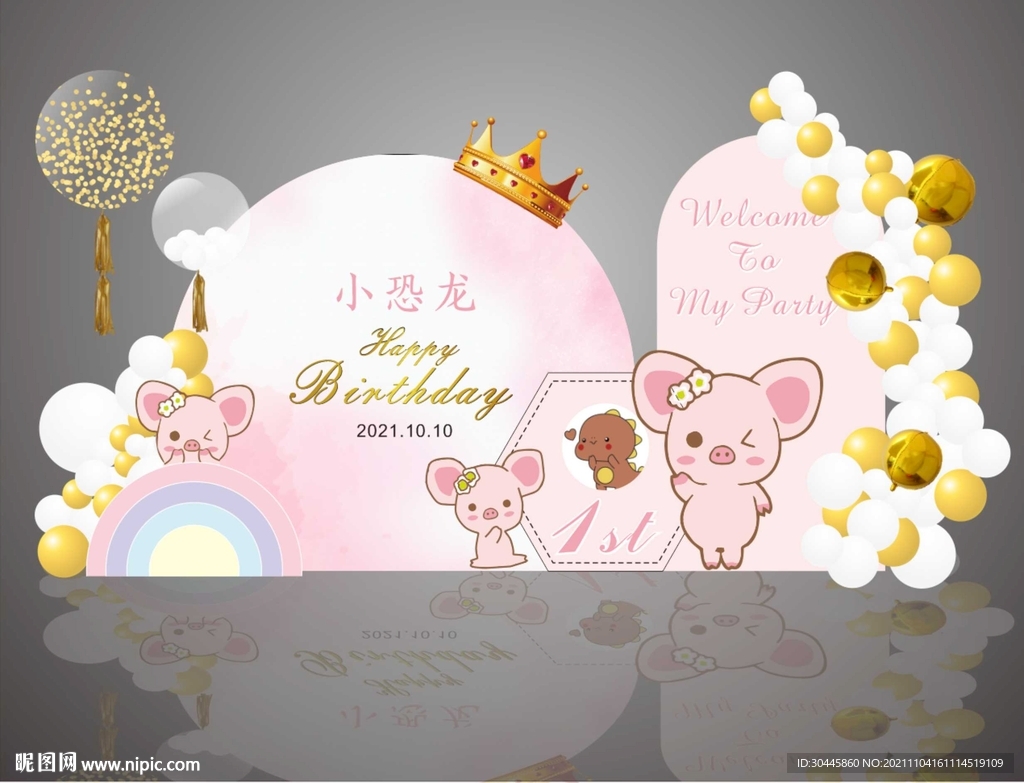 粉色可爱小猪生日宴