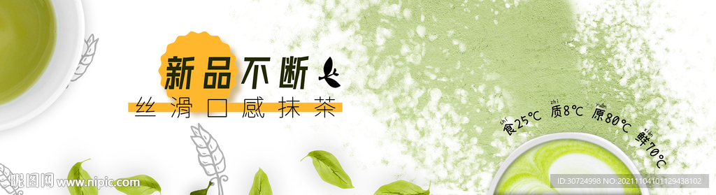 抹茶灯箱长图