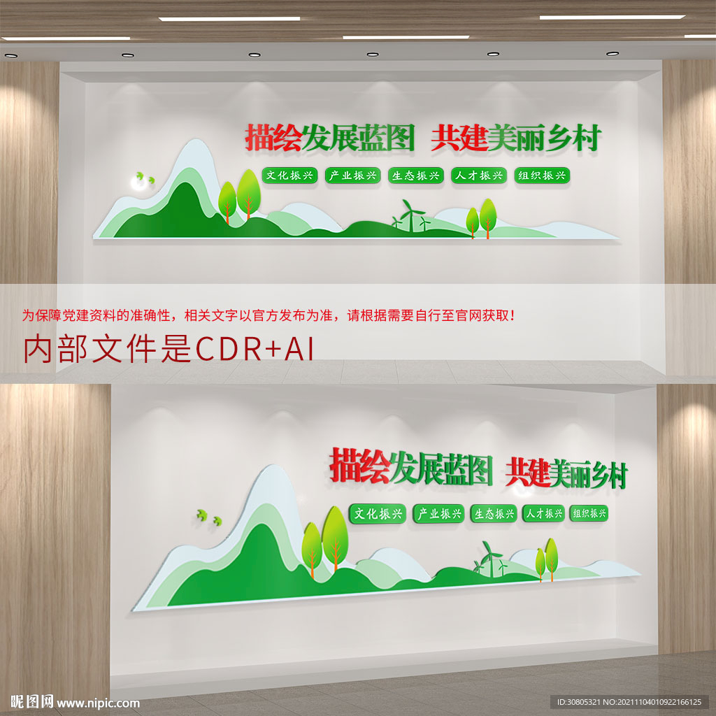 美丽乡村建设文化墙