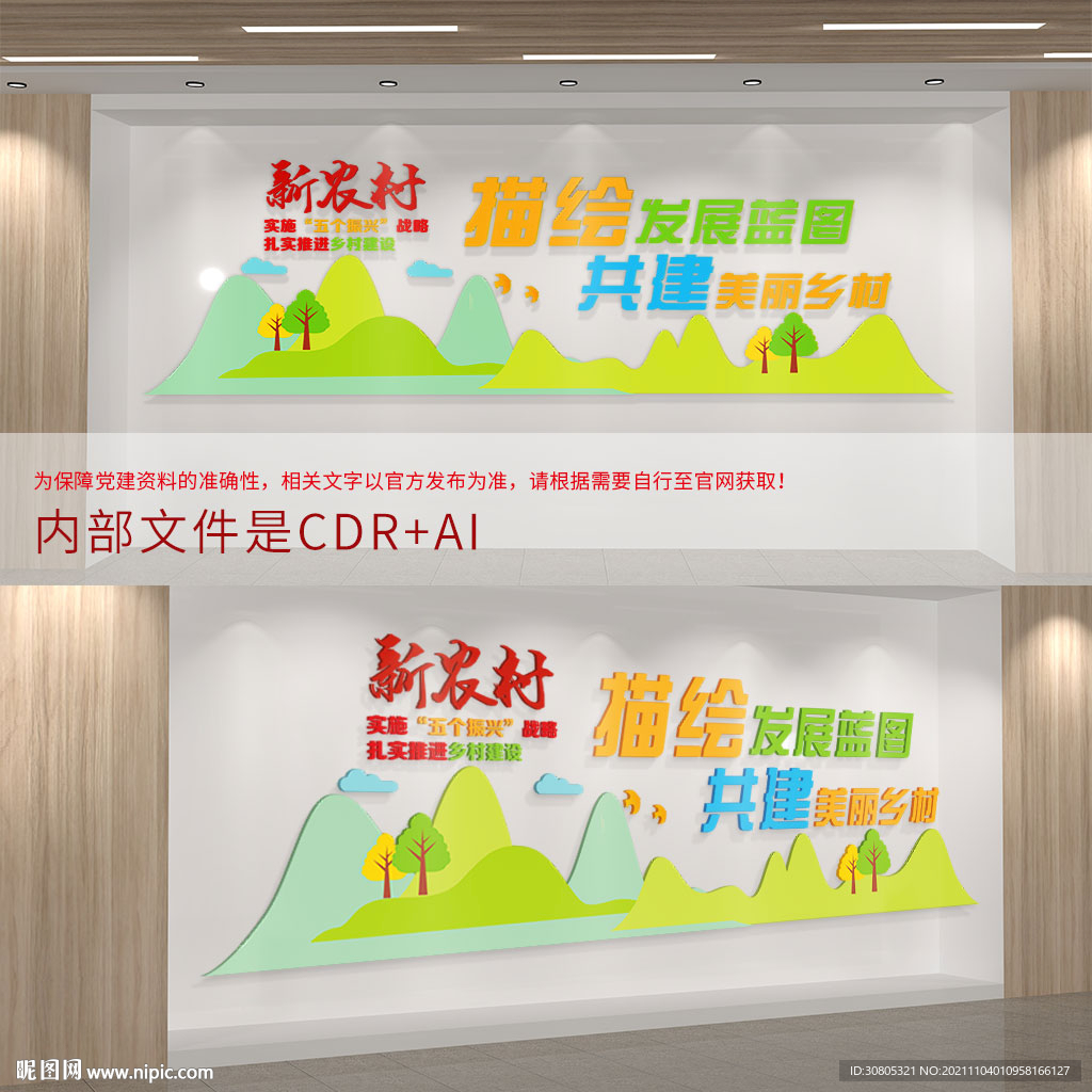 美丽乡村建设文化墙