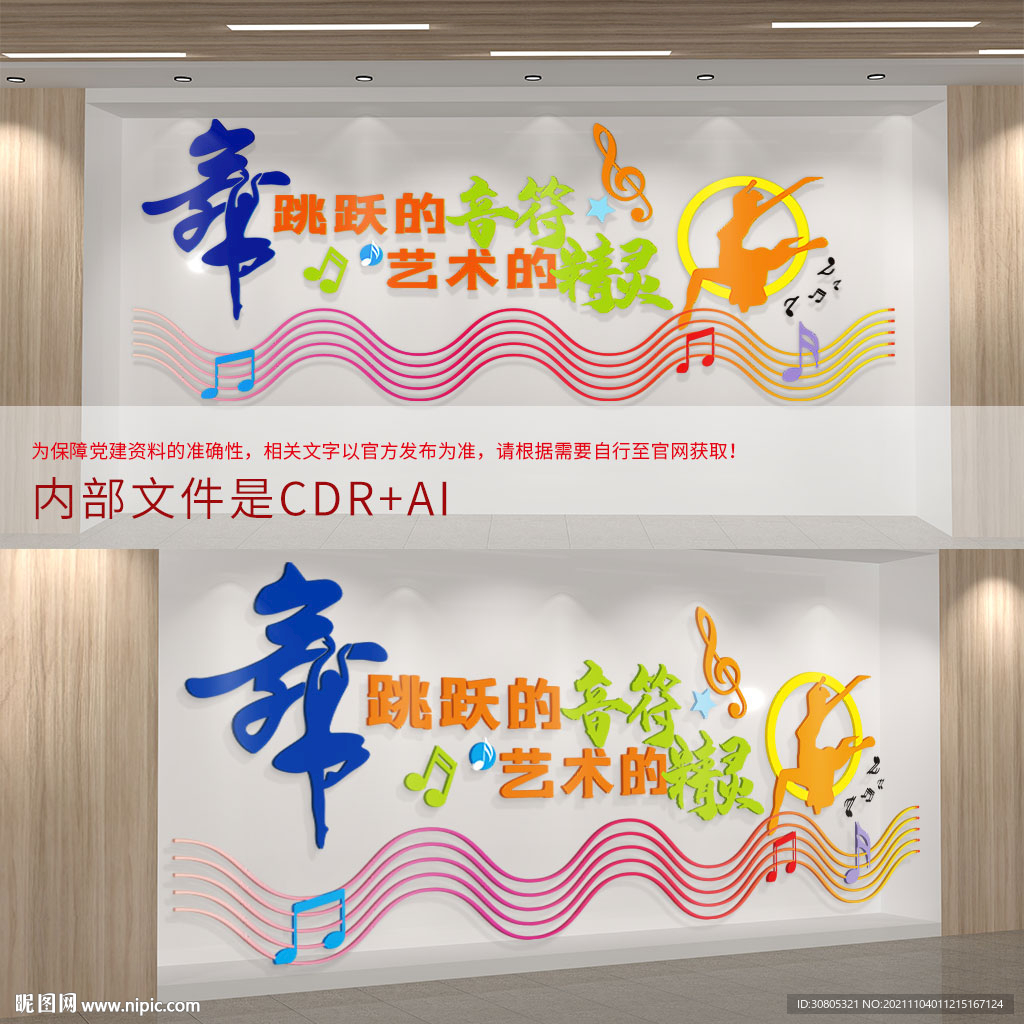 音乐舞蹈艺术文化墙
