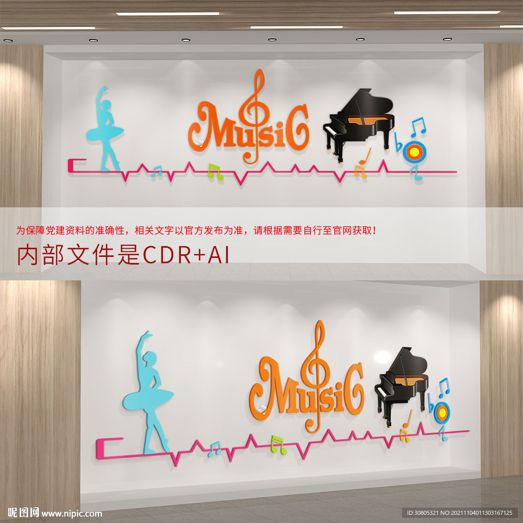 音乐舞蹈艺术文化墙