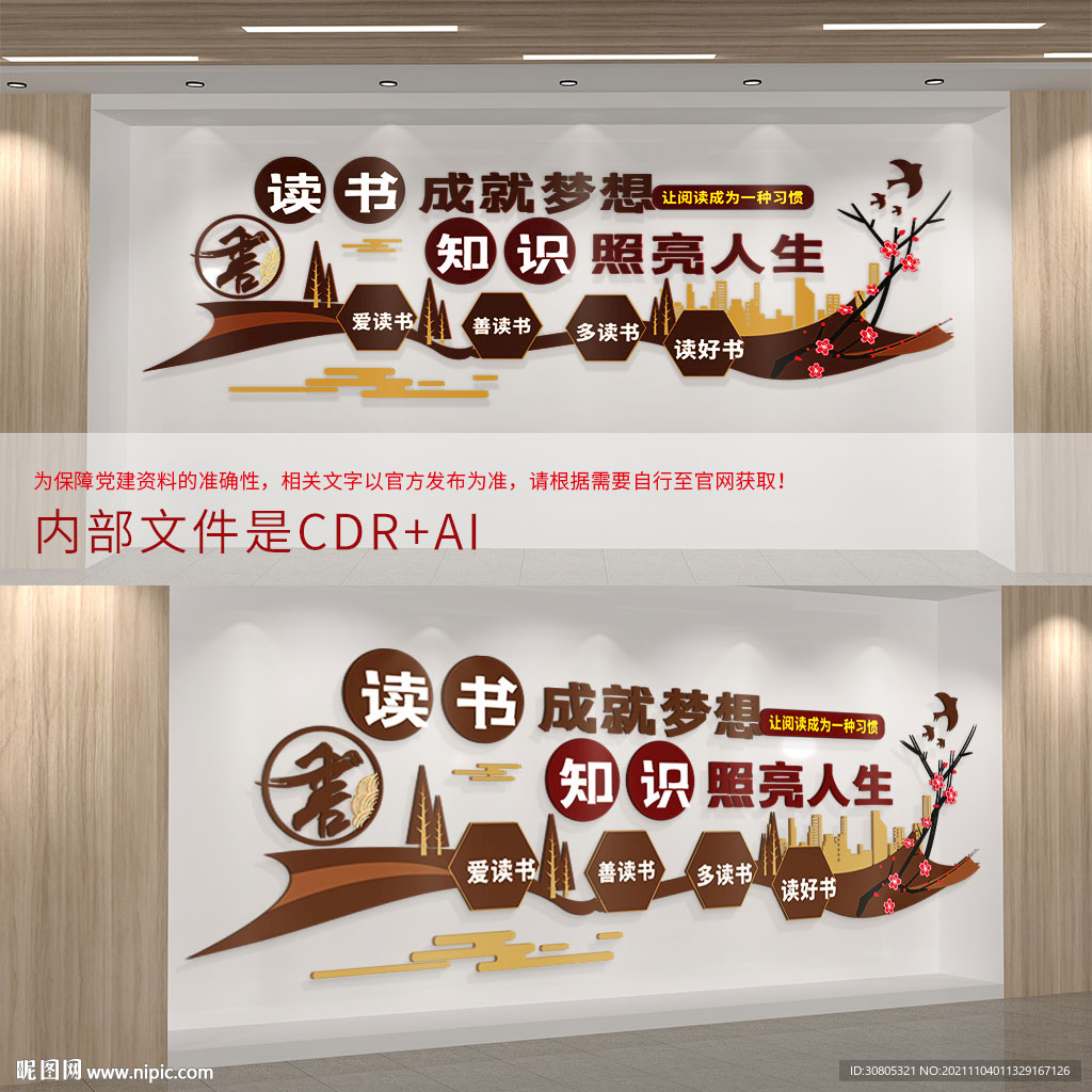 中式读书教育文化墙