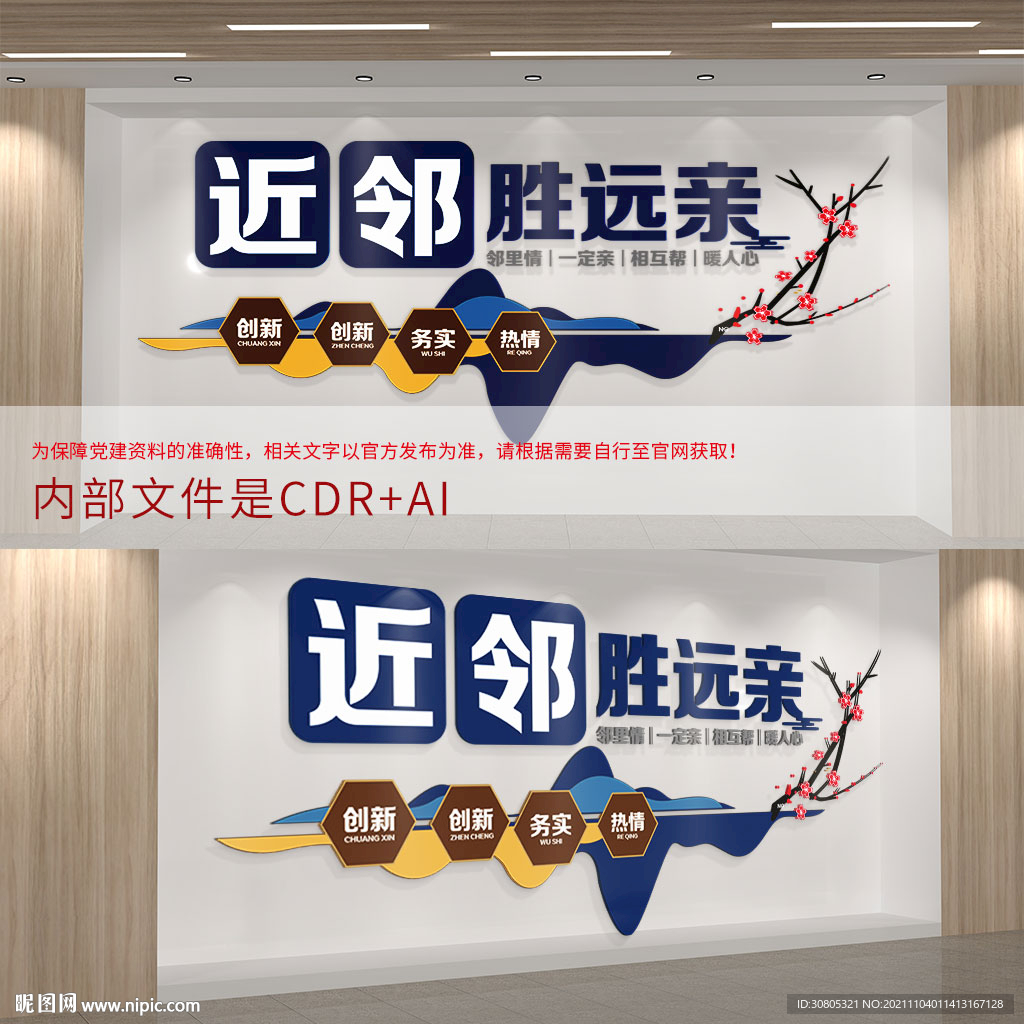 和谐社区文化墙 