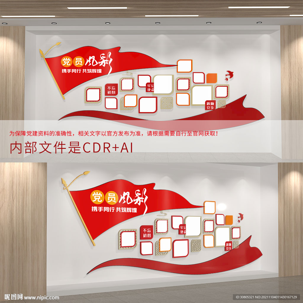 党员风采党建文化墙 