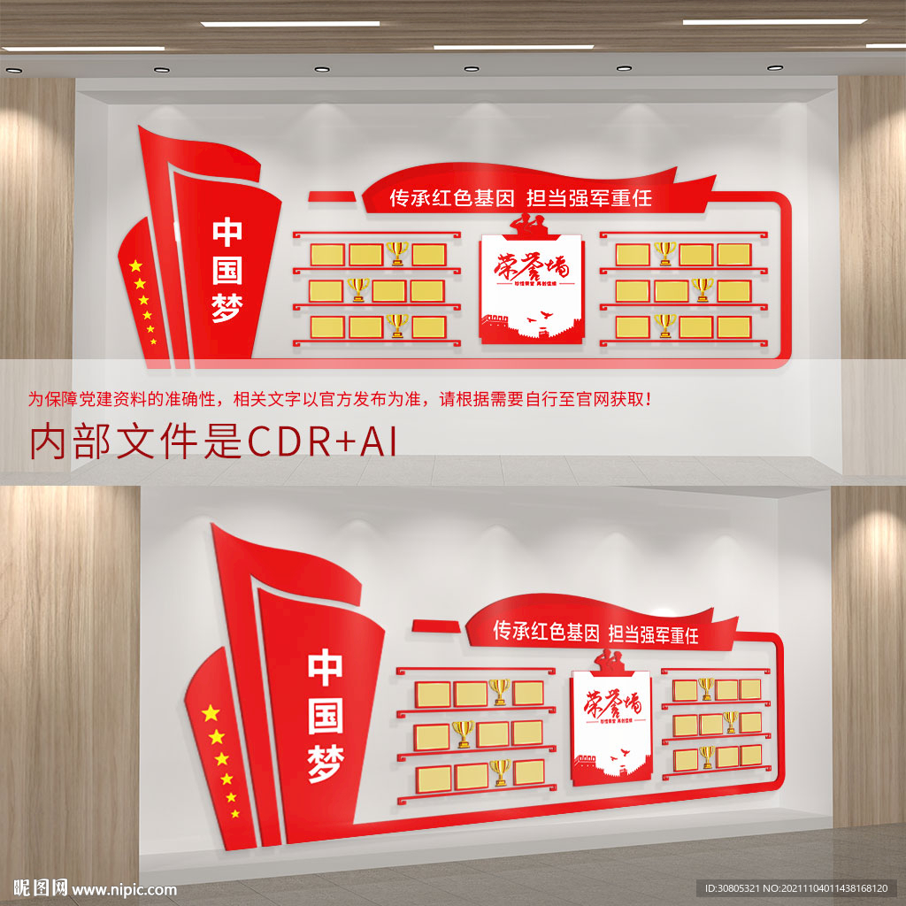 党建荣誉墙