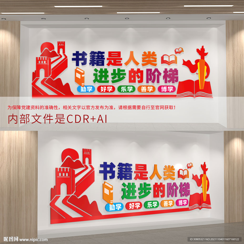 读书阅览室文化墙