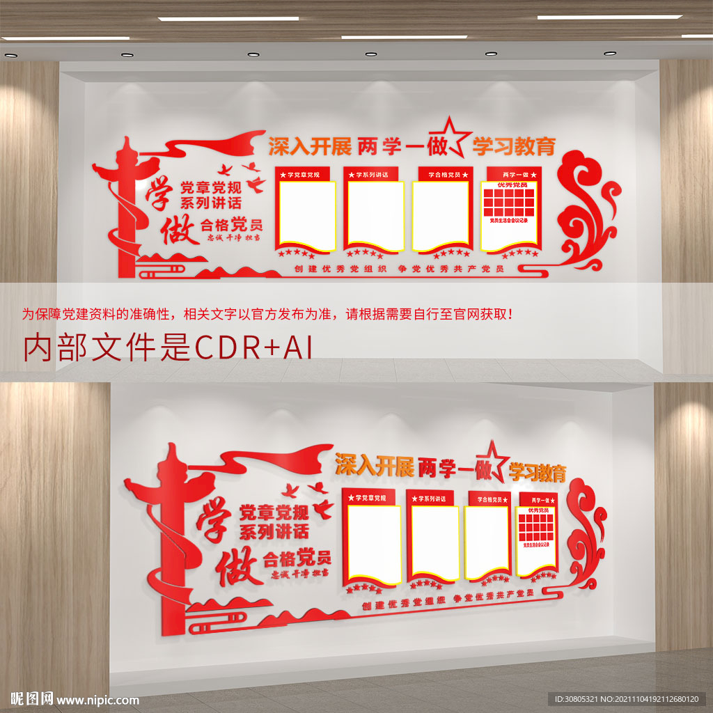 党务公开栏
