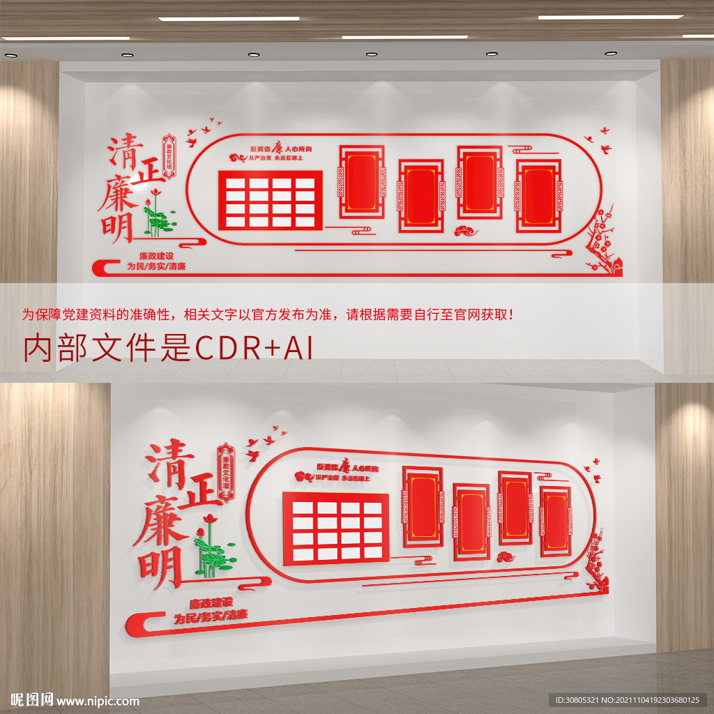 廉政文化墙