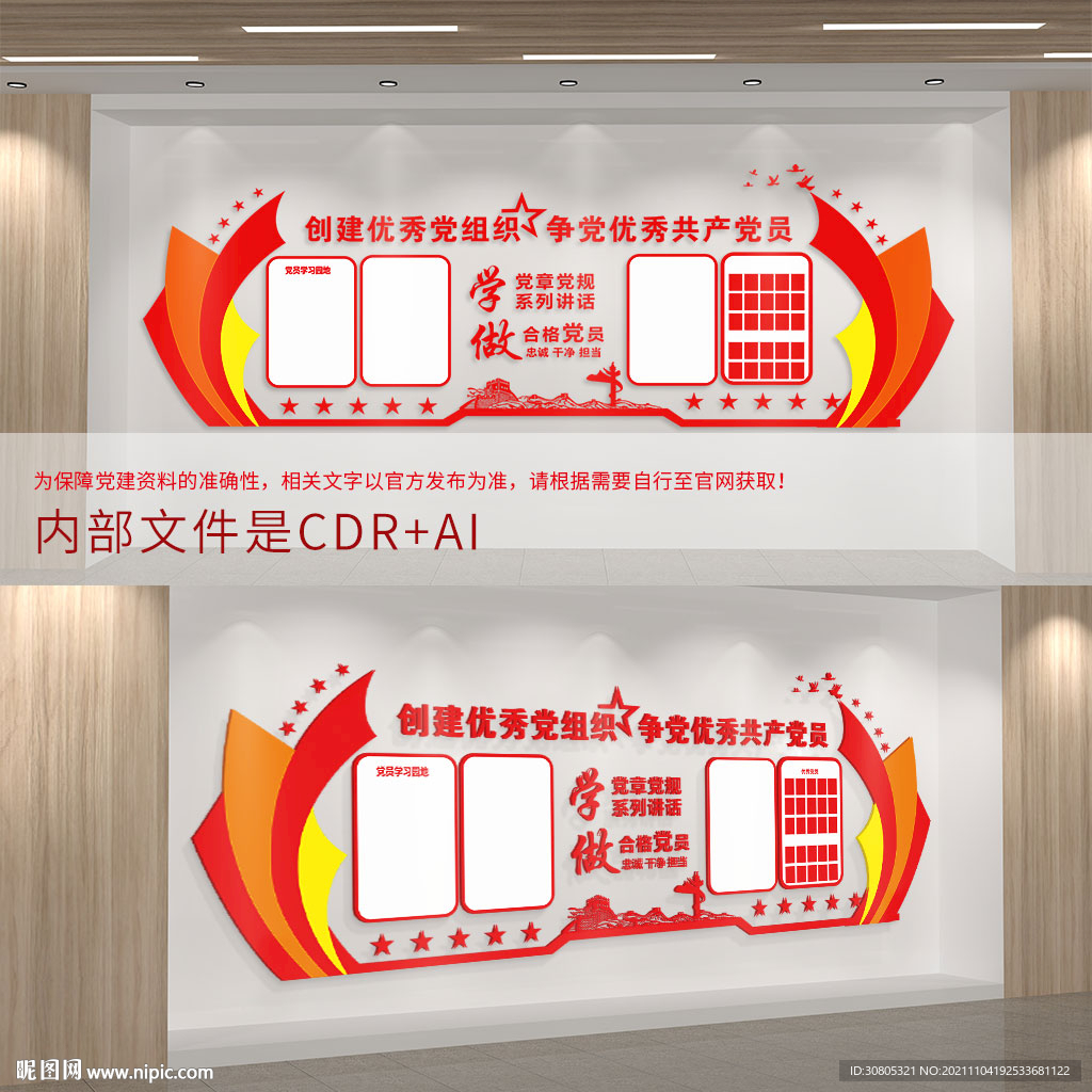 党务公开栏党建文化墙