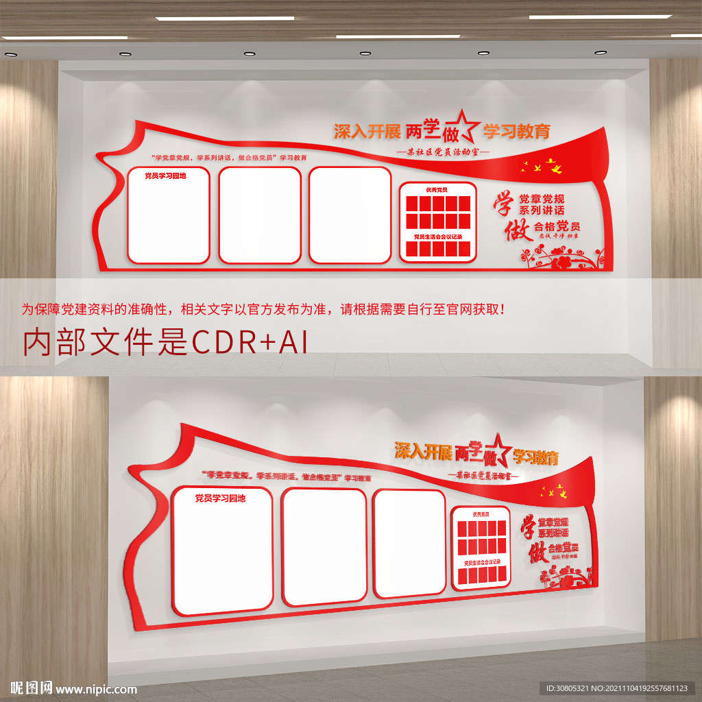 党务公开栏党建文化墙