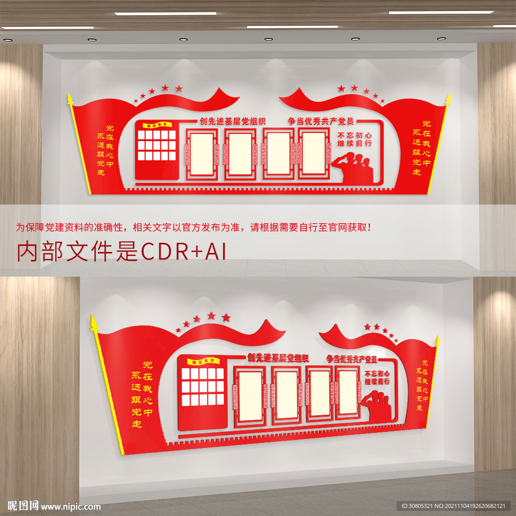 党务公开栏文化墙