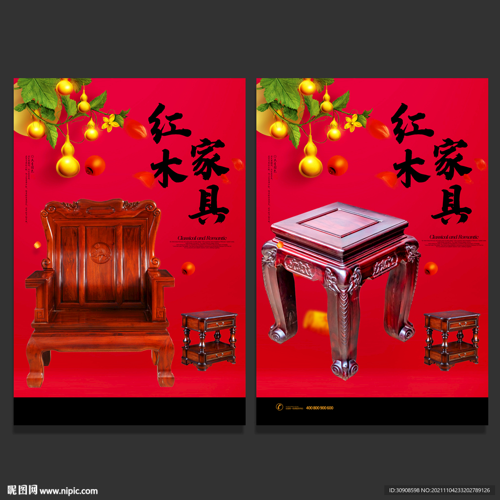 红木家具