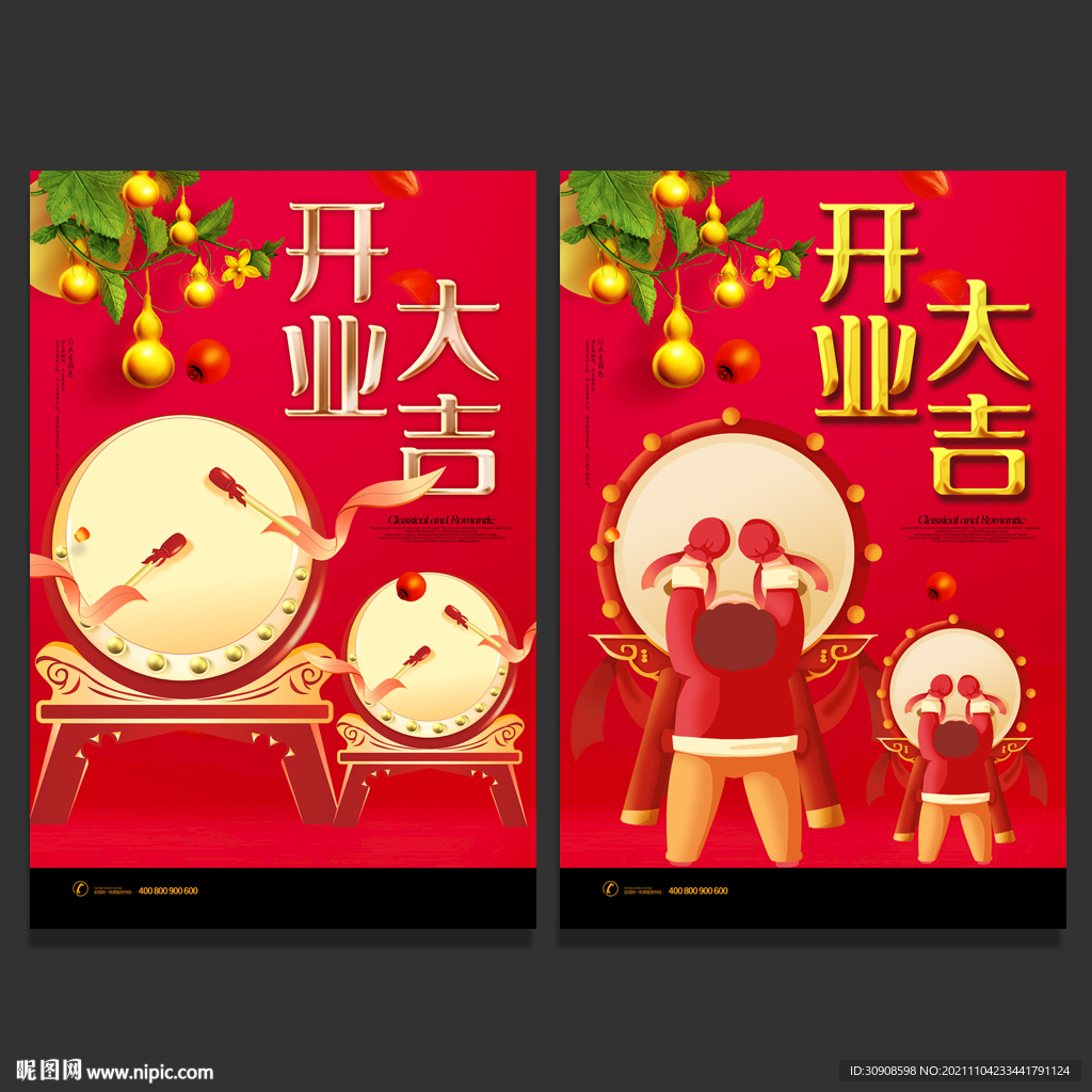 开业