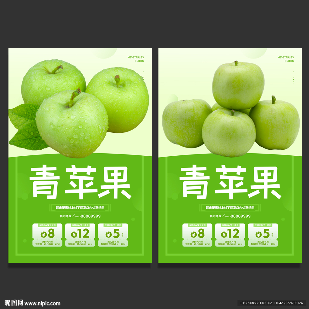 青苹果