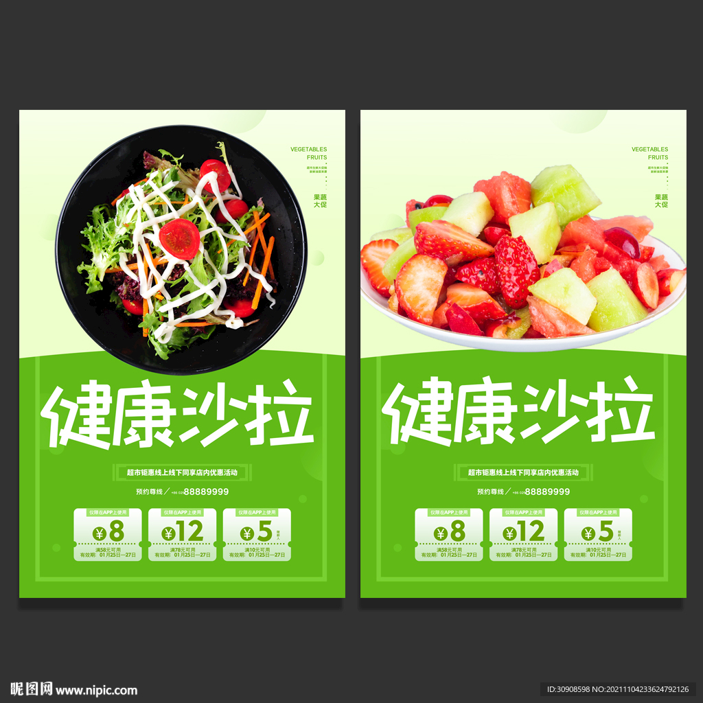 沙拉