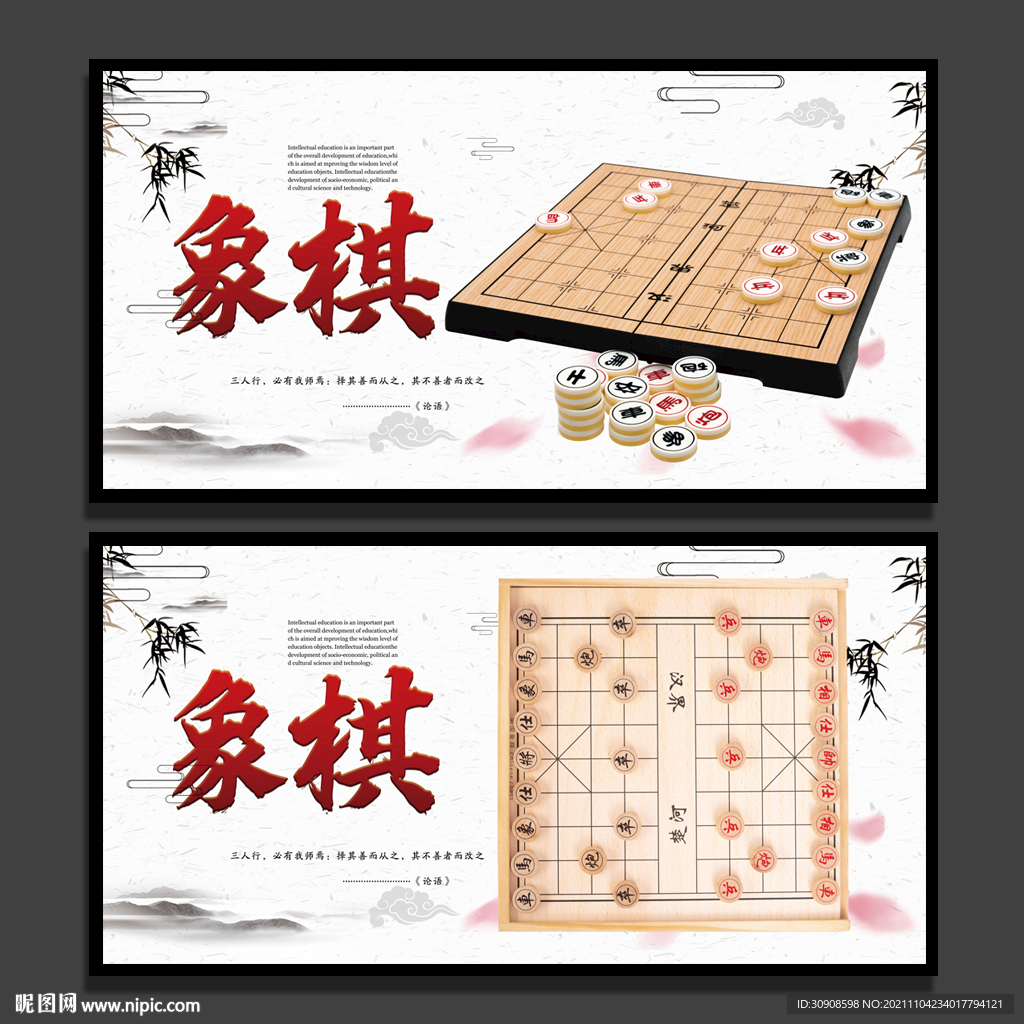 象棋