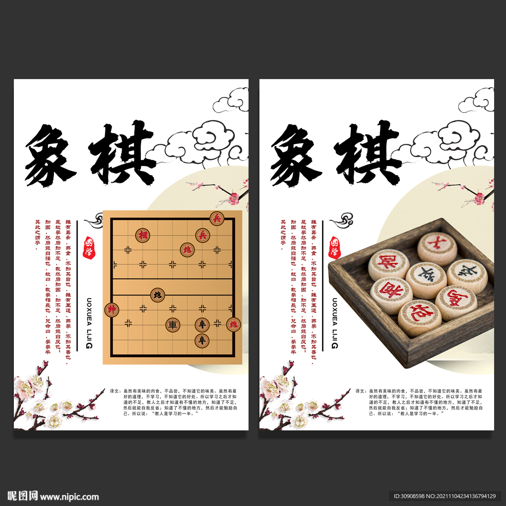 象棋