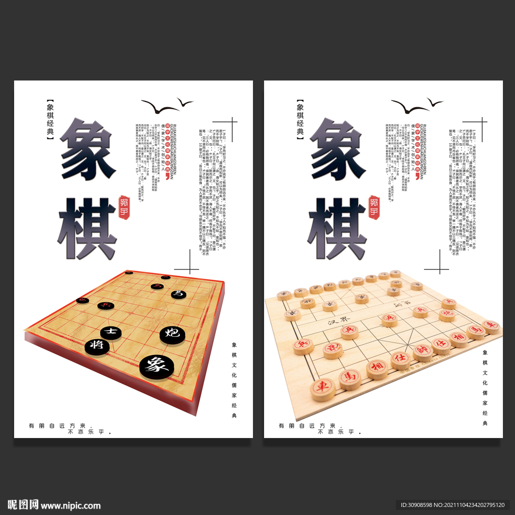 象棋