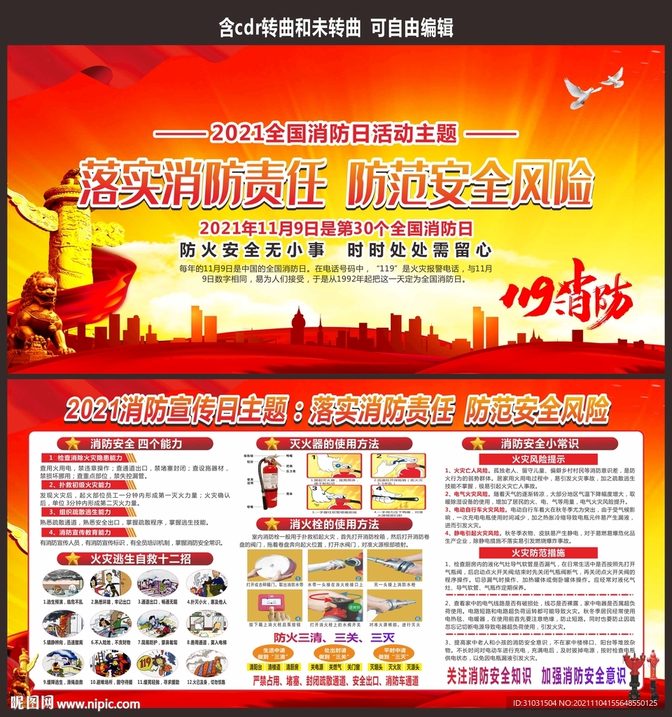 119消防日