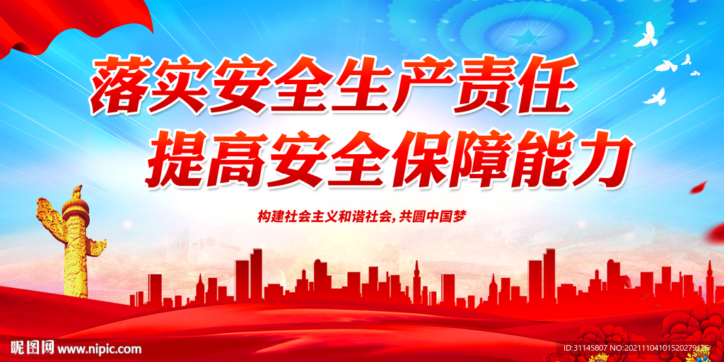 落实安全生产责任 提高安全保障