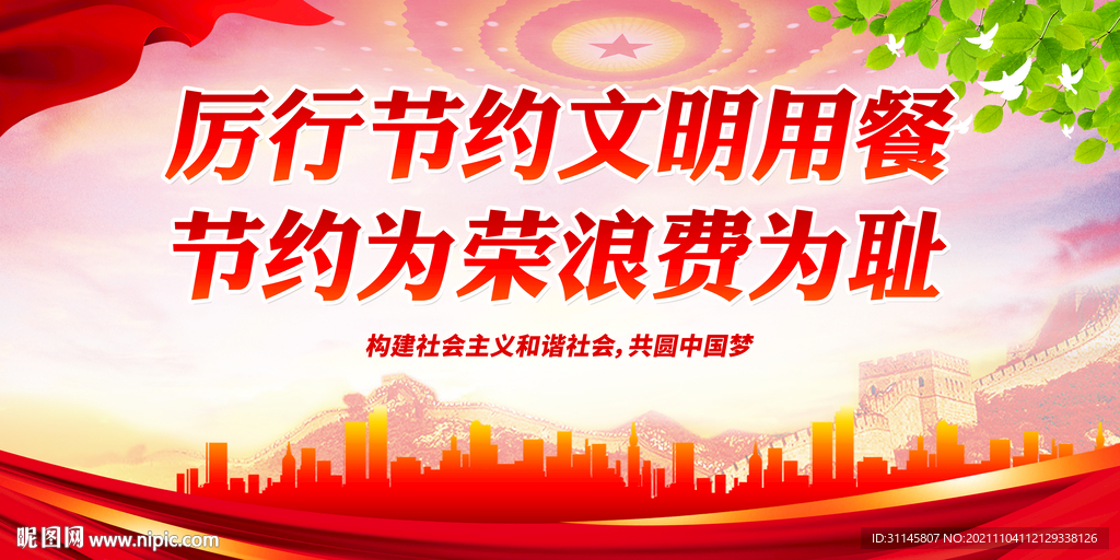 节约为荣浪费为耻