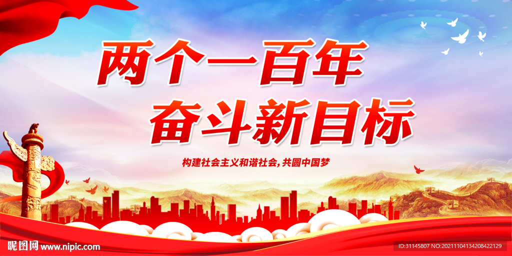 两个一百年
