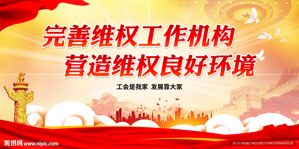 完善维权工作机构