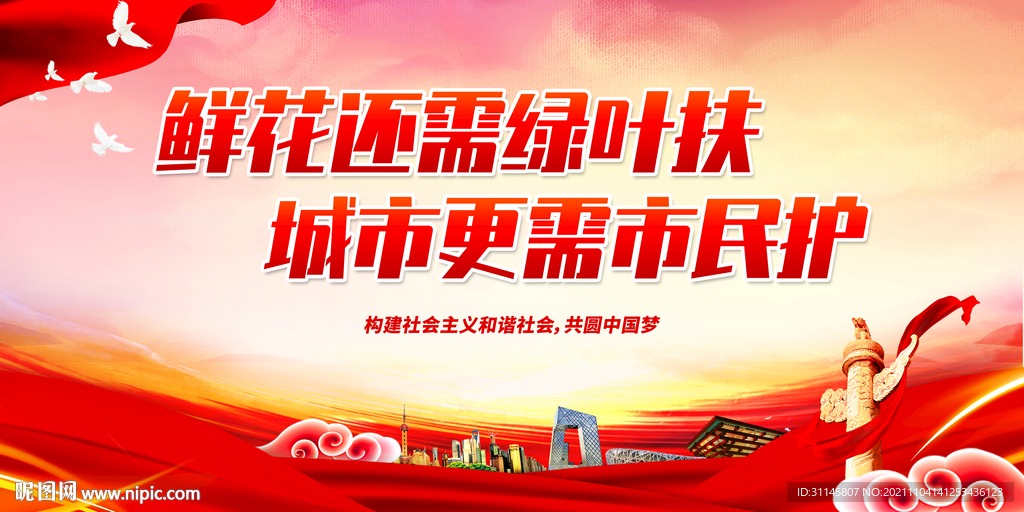 鲜花还需绿叶扶 城市更需市民护