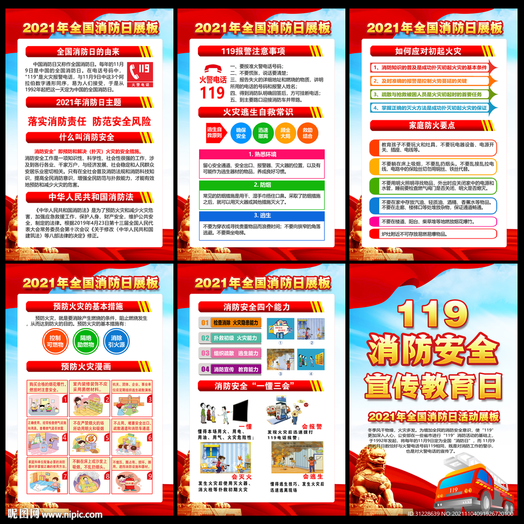 消防安全