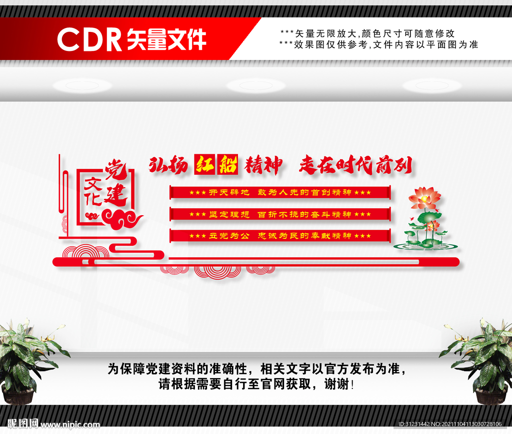红船精神