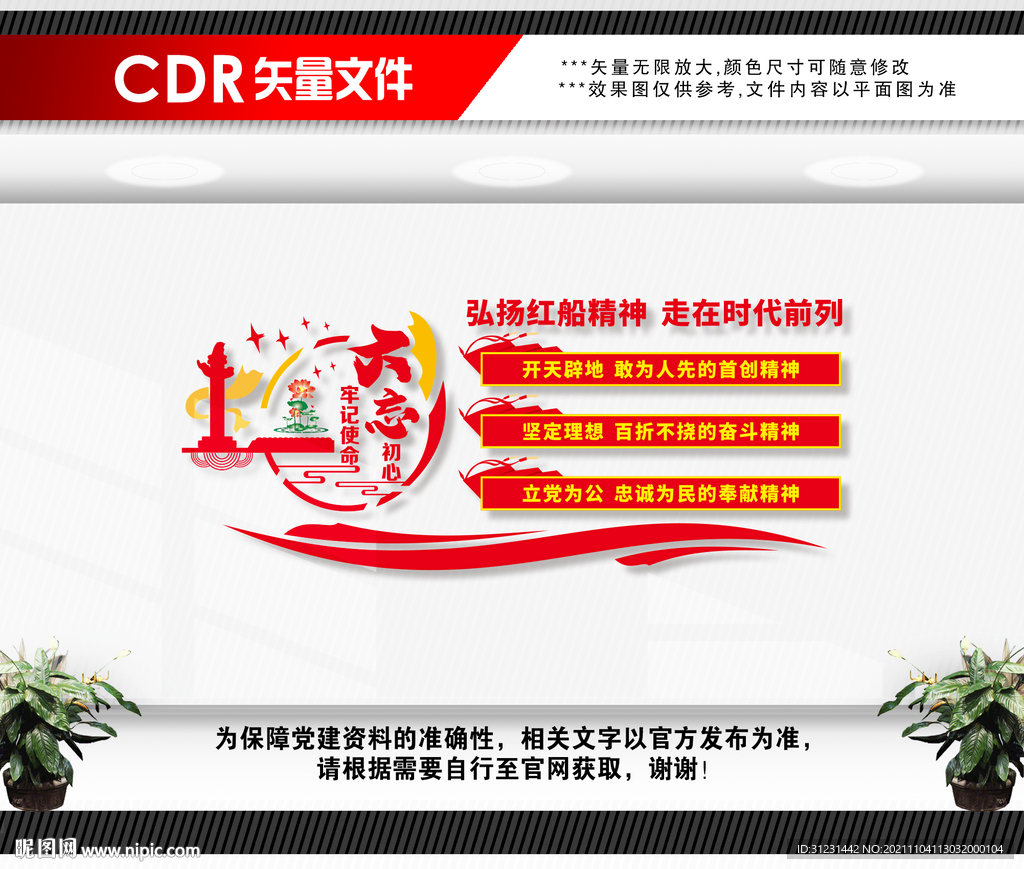 红船精神
