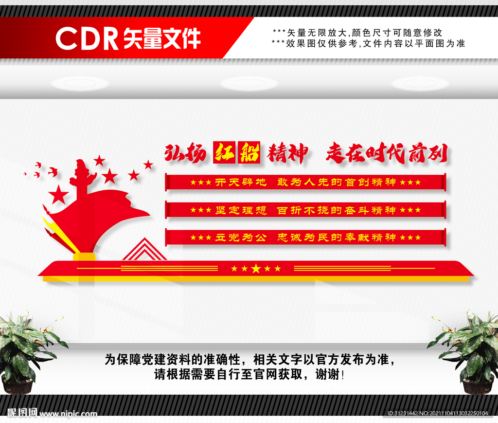 红船精神