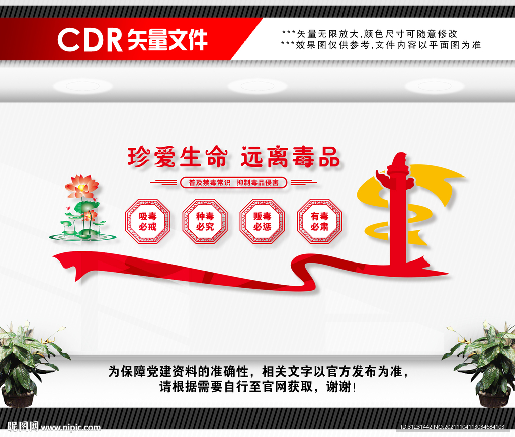 禁毒文化墙