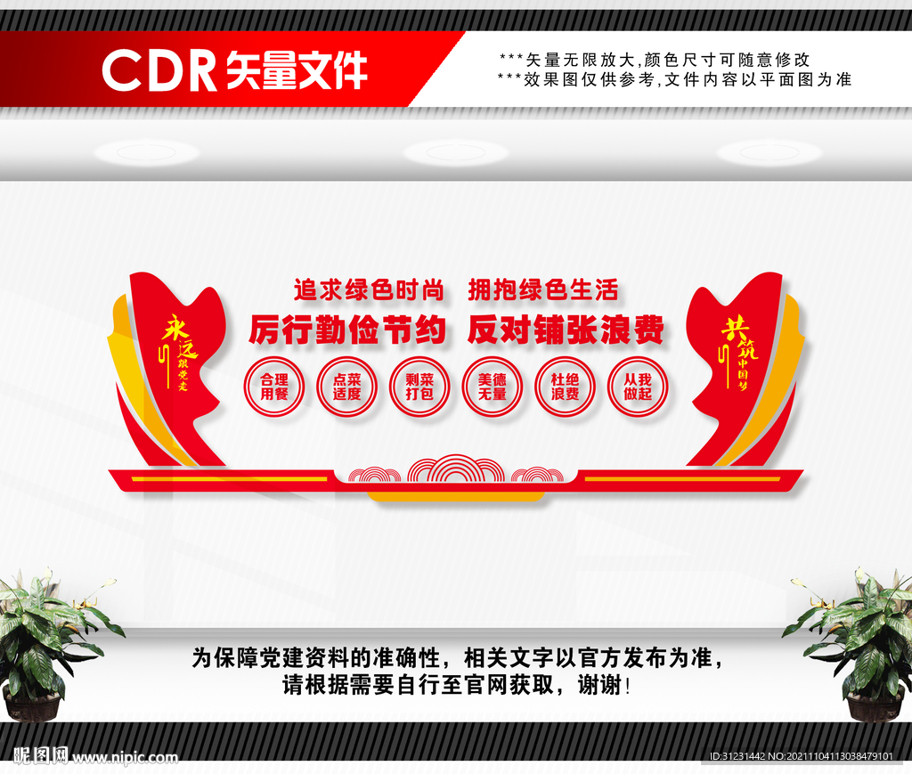 厉行节约拒绝浪费