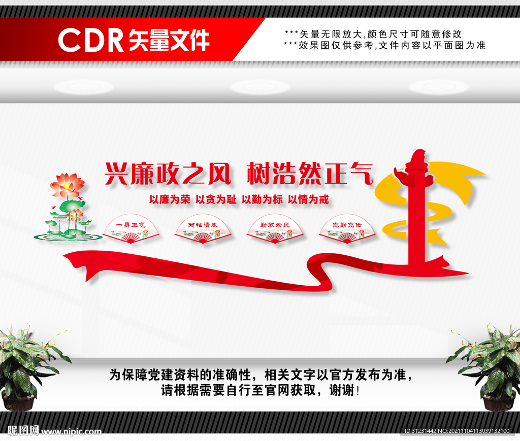 廉政文化墙