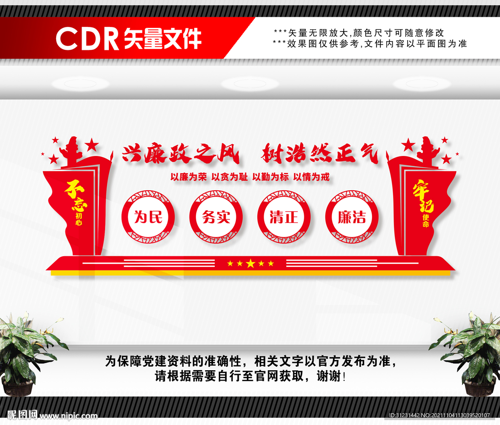 廉政文化墙
