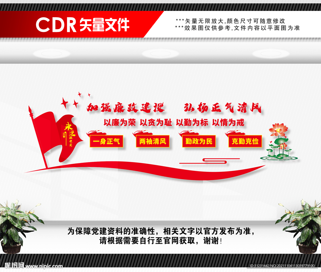 廉政文化墙