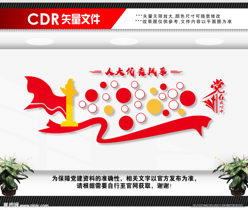 人大文化墙