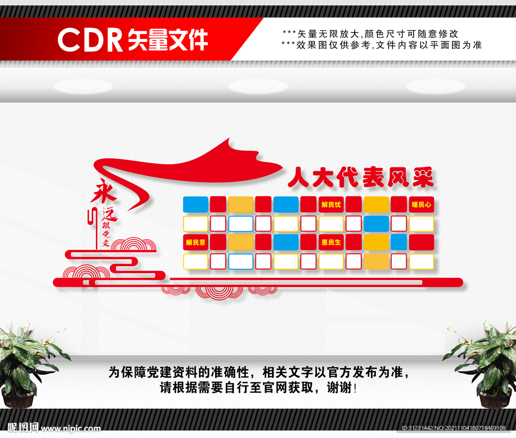 人大文化墙