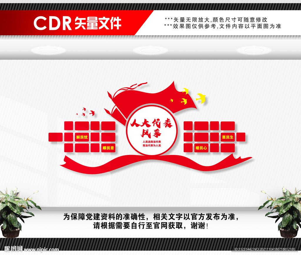 人大文化墙